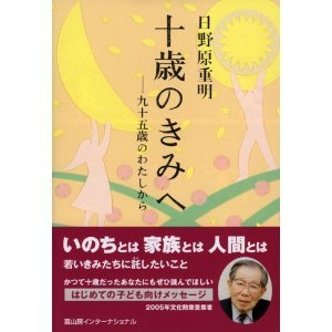hinohara_book.jpg